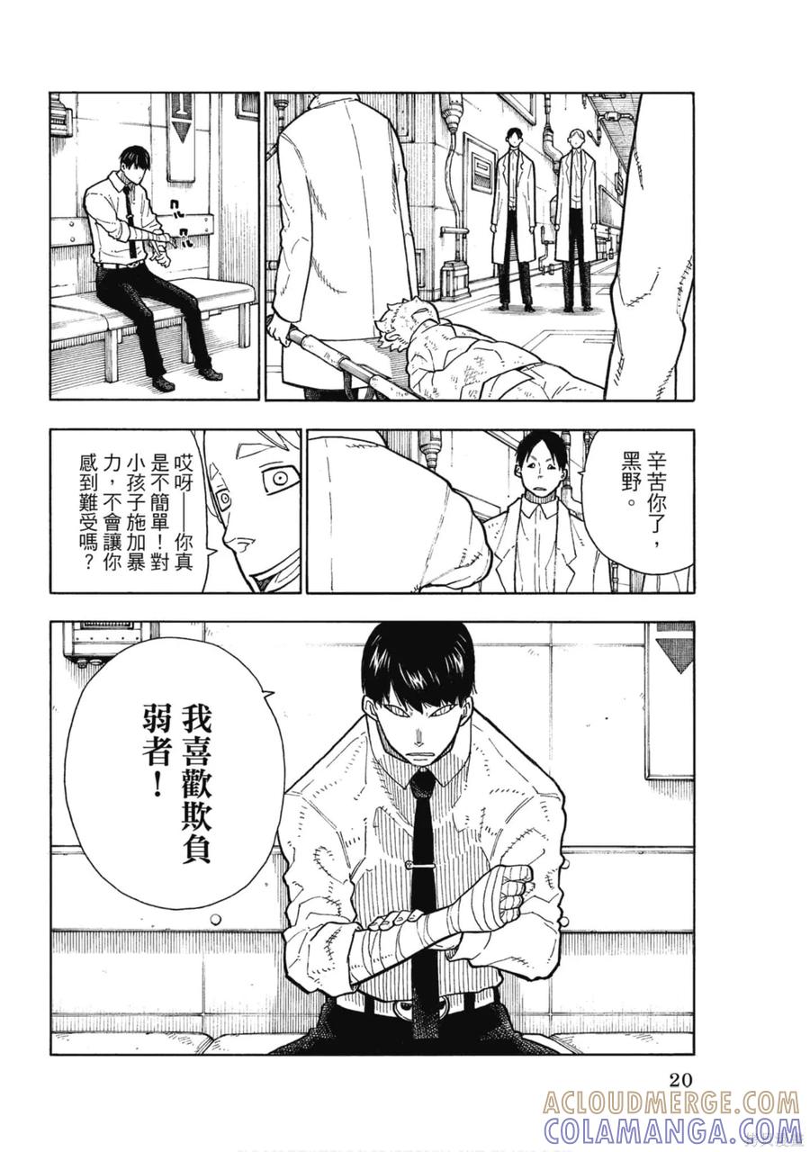 《炎炎之消防队》第16卷 第21页