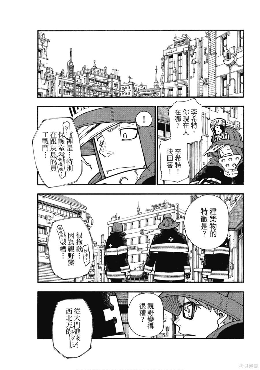 《炎炎之消防队》第16卷 第118页