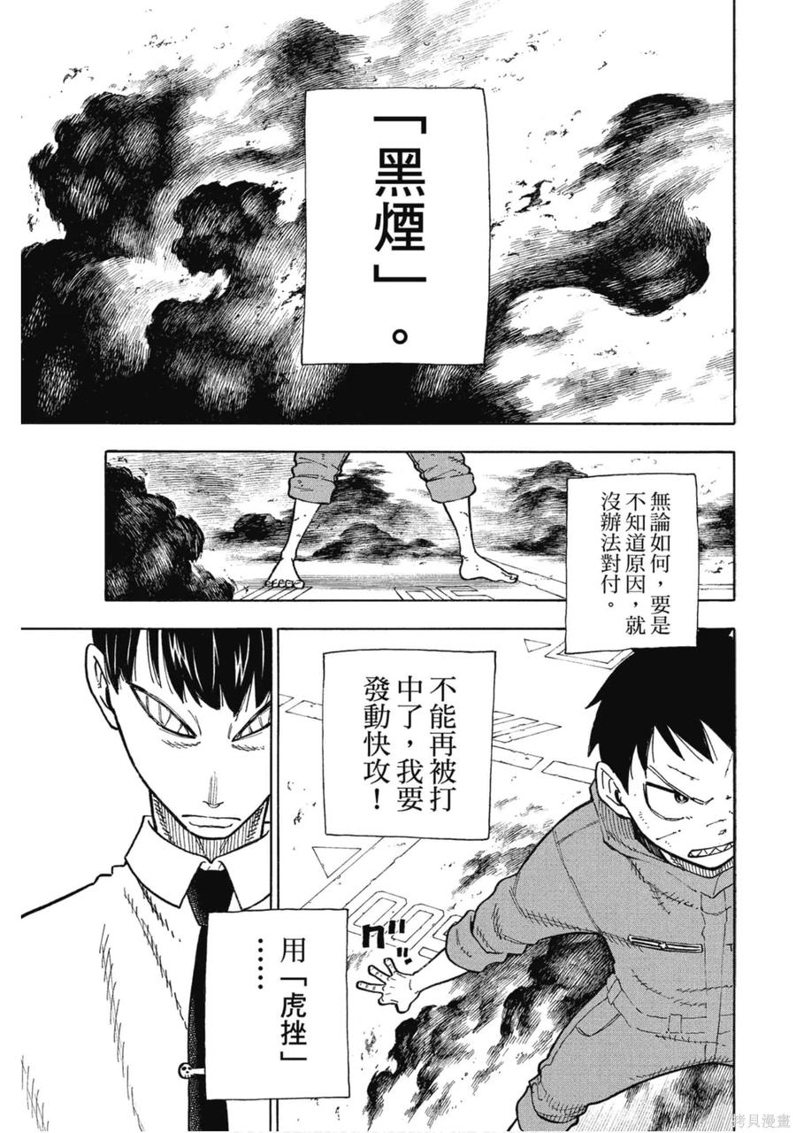 《炎炎之消防队》第16卷 第50页