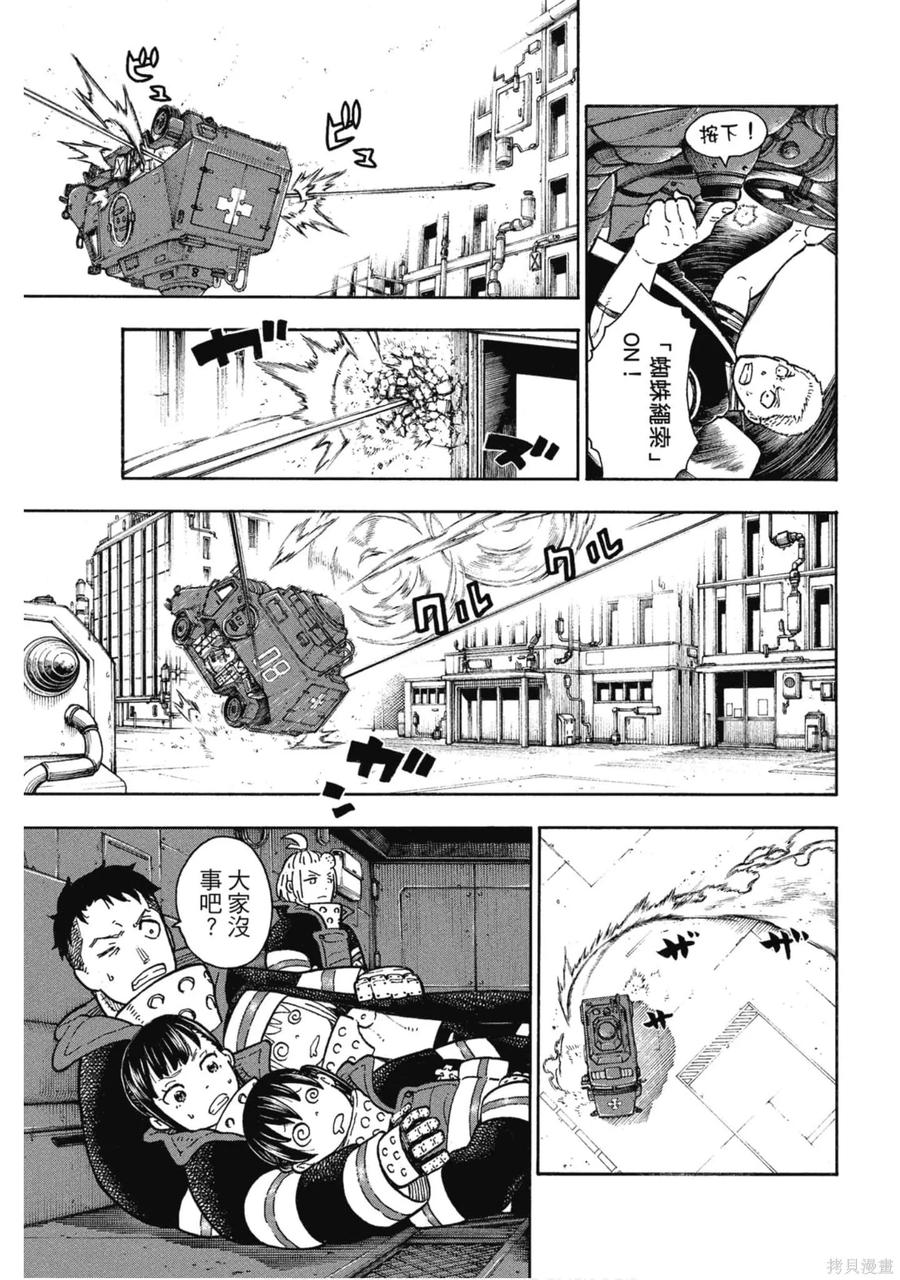 《炎炎之消防队》第16卷 第80页