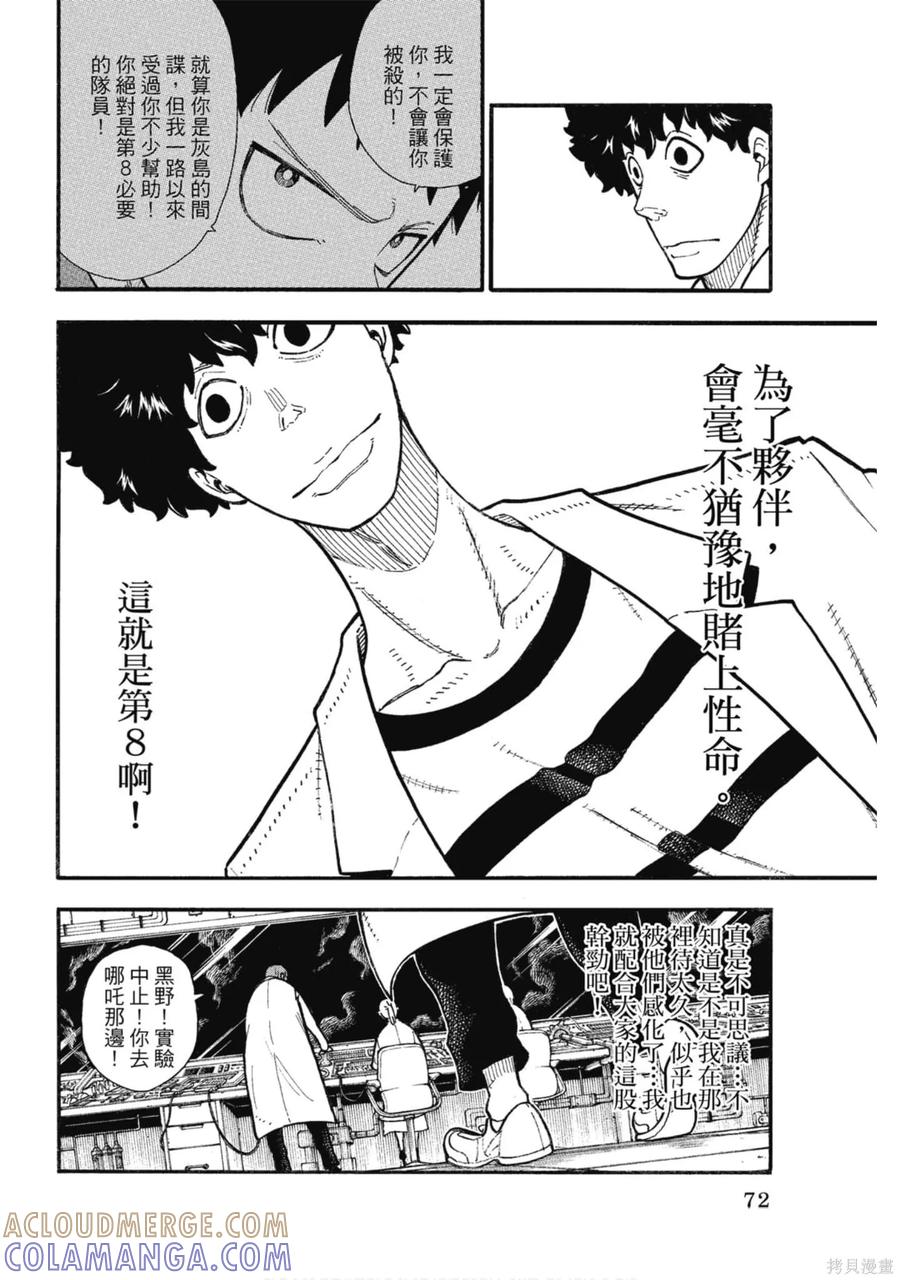 《炎炎之消防队》第16卷 第73页