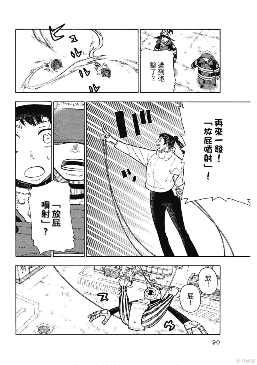 《炎炎之消防队》第16卷 第91页