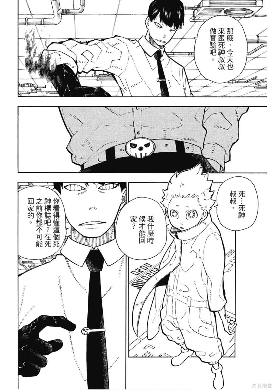 《炎炎之消防队》第16卷 第11页