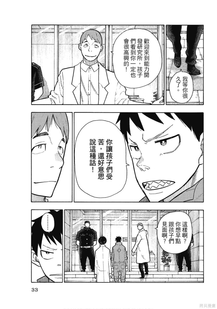 《炎炎之消防队》第16卷 第34页