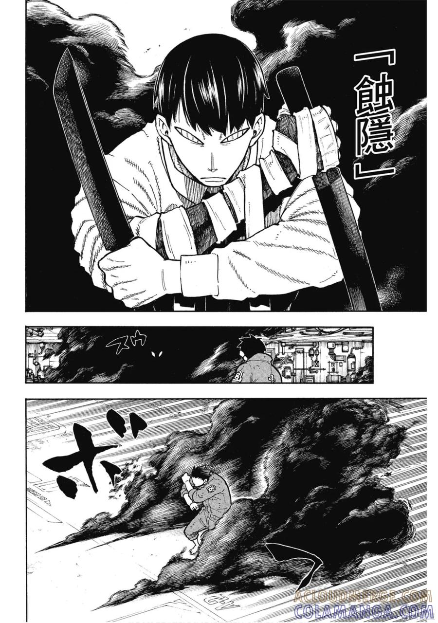 《炎炎之消防队》第16卷 第61页