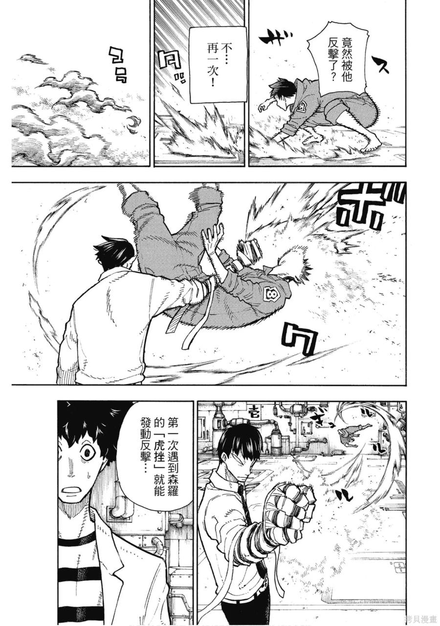 《炎炎之消防队》第16卷 第52页