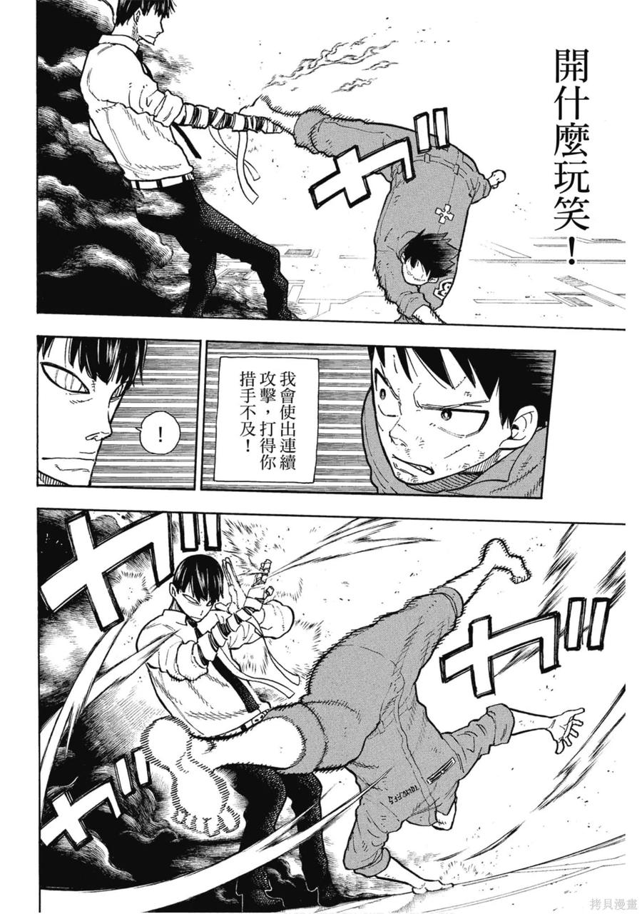 《炎炎之消防队》第16卷 第55页