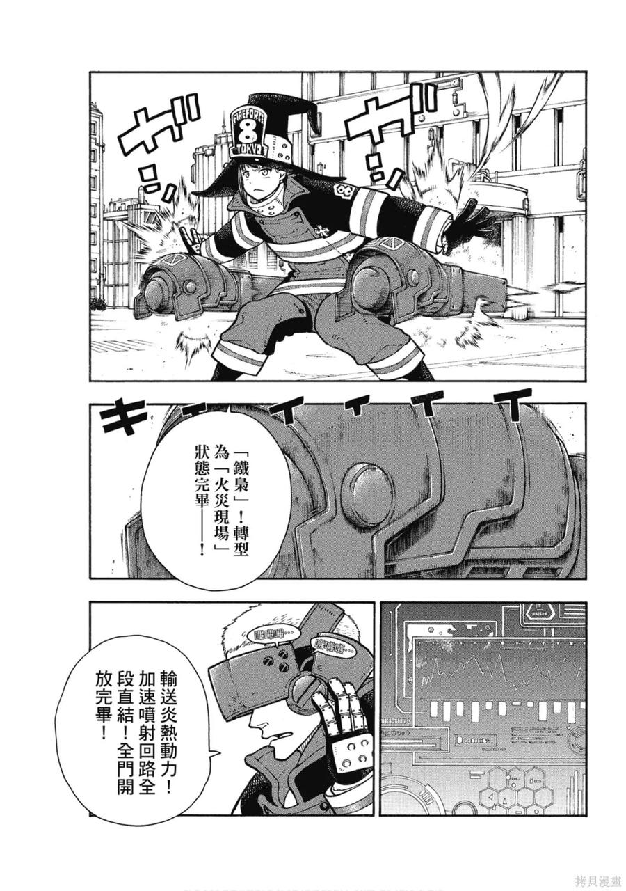 《炎炎之消防队》第16卷 第102页