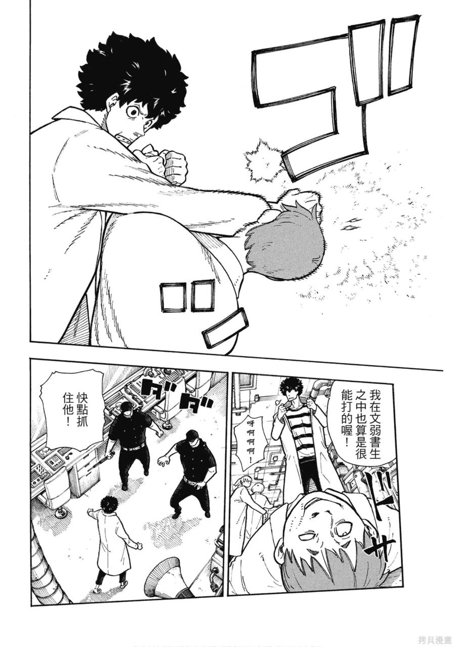 《炎炎之消防队》第16卷 第75页
