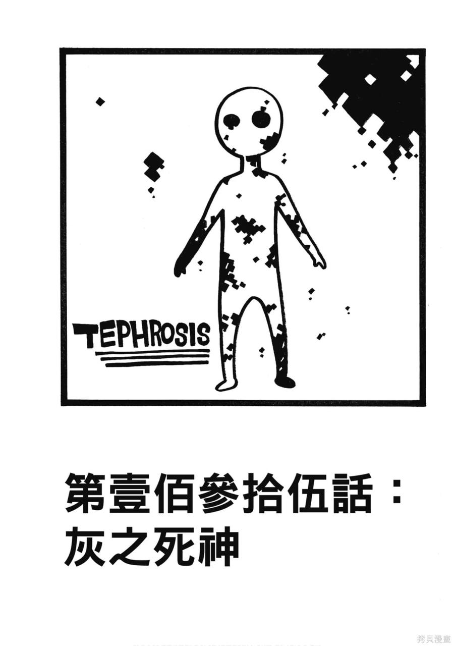 《炎炎之消防队》第16卷 第48页