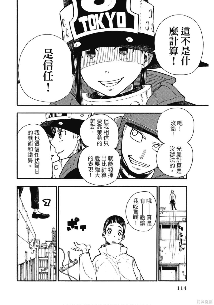 《炎炎之消防队》第16卷 第115页