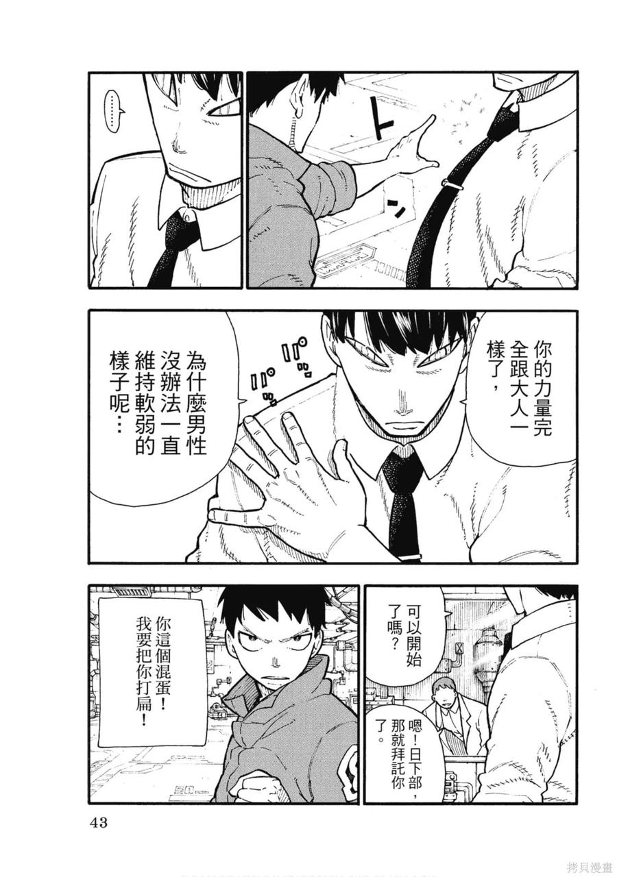 《炎炎之消防队》第16卷 第44页