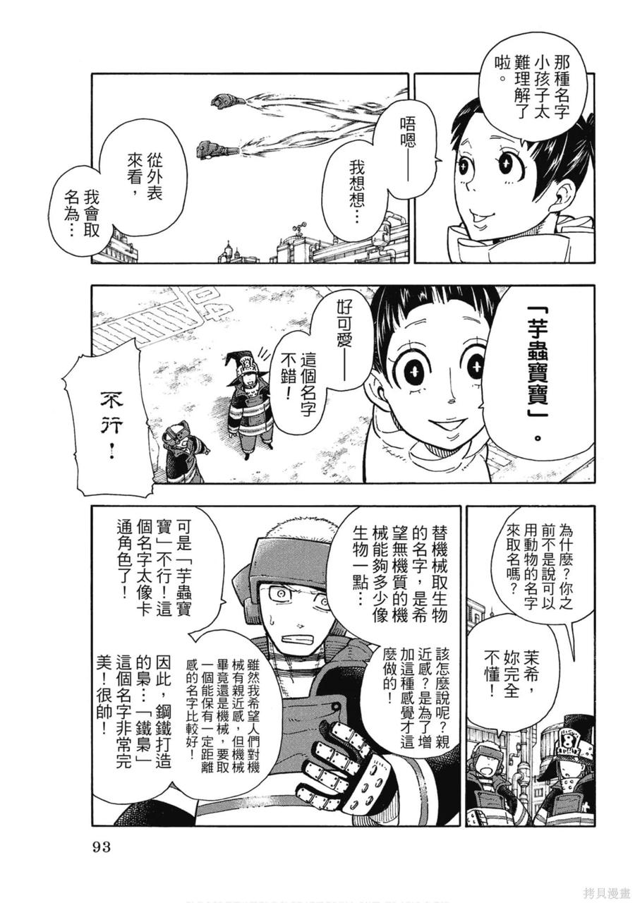 《炎炎之消防队》第16卷 第94页