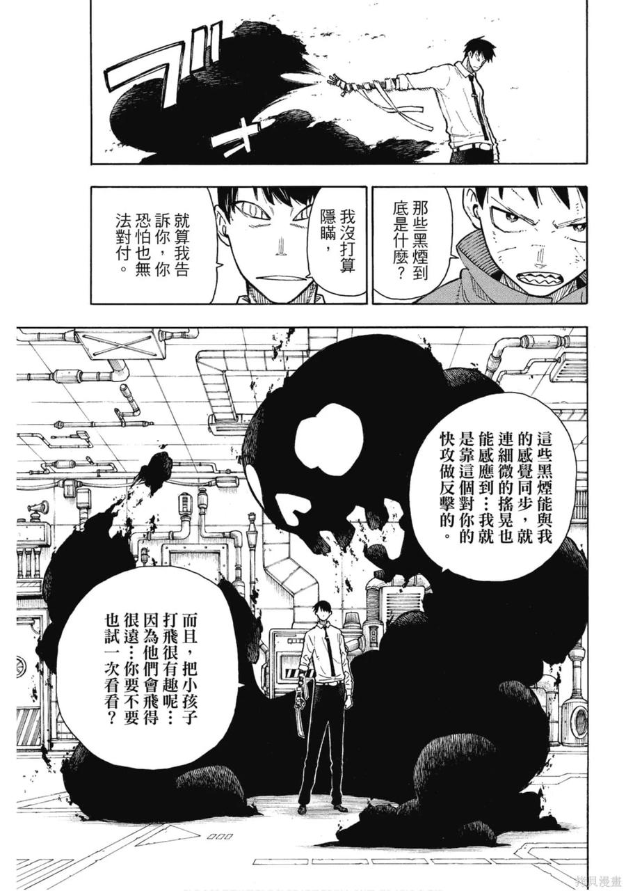 《炎炎之消防队》第16卷 第54页