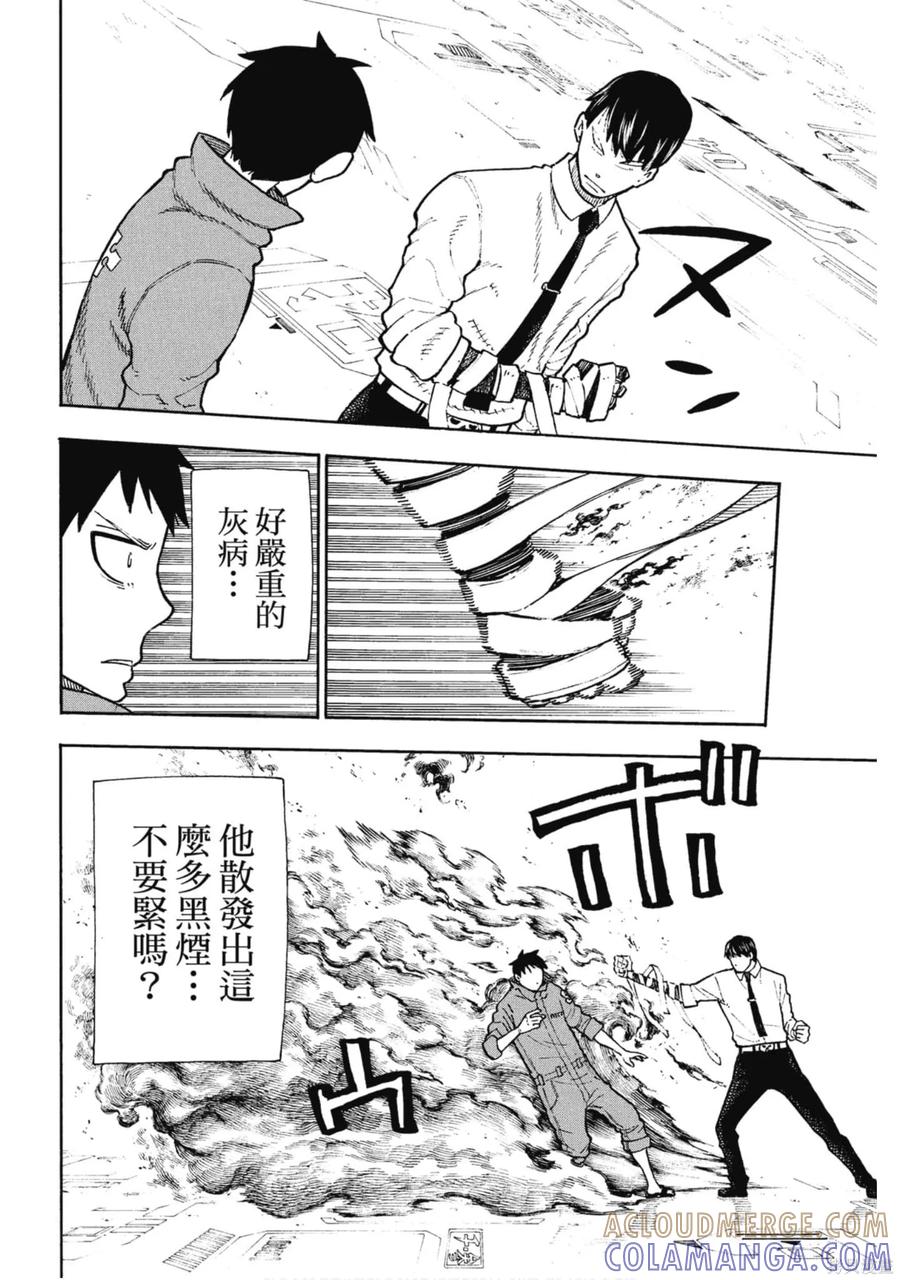 《炎炎之消防队》第16卷 第45页