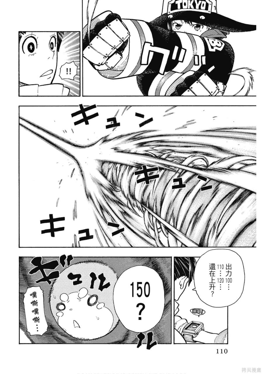 《炎炎之消防队》第16卷 第111页