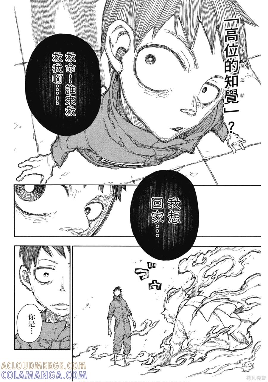 《炎炎之消防队》第16卷 第37页
