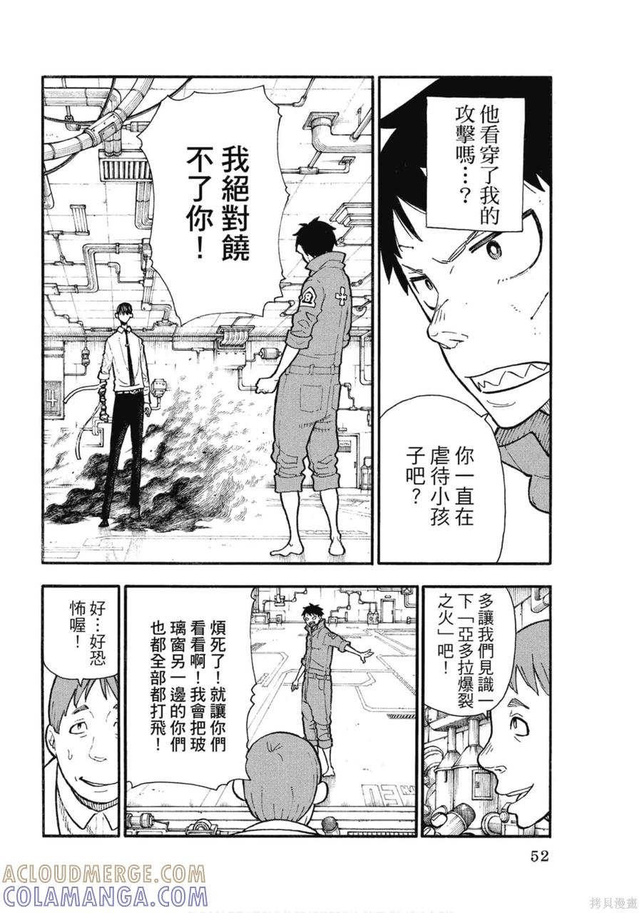 《炎炎之消防队》第16卷 第53页
