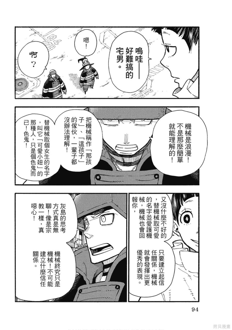 《炎炎之消防队》第16卷 第95页