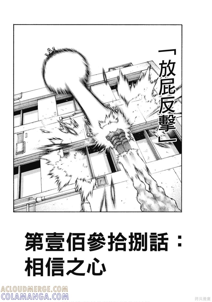 《炎炎之消防队》第16卷 第109页