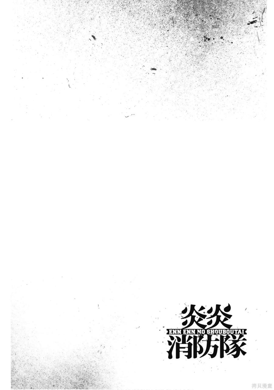 《炎炎之消防队》第16卷 第27页