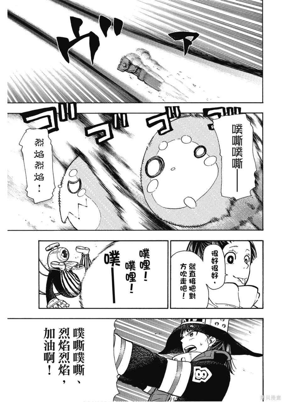 《炎炎之消防队》第16卷 第110页