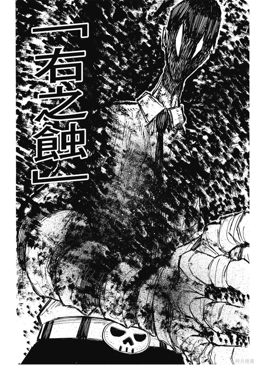 《炎炎之消防队》第16卷 第47页