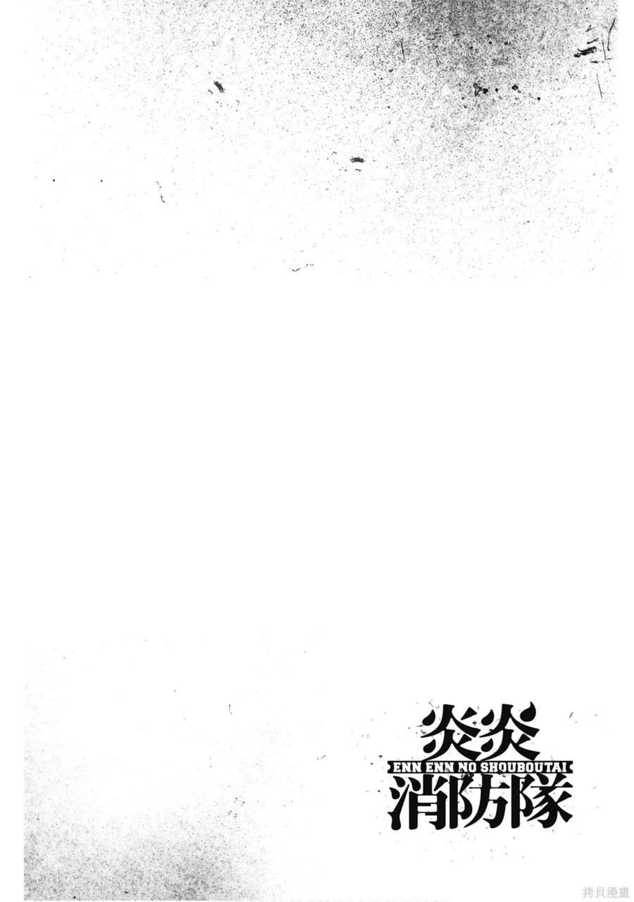 《炎炎之消防队》第16卷 第107页