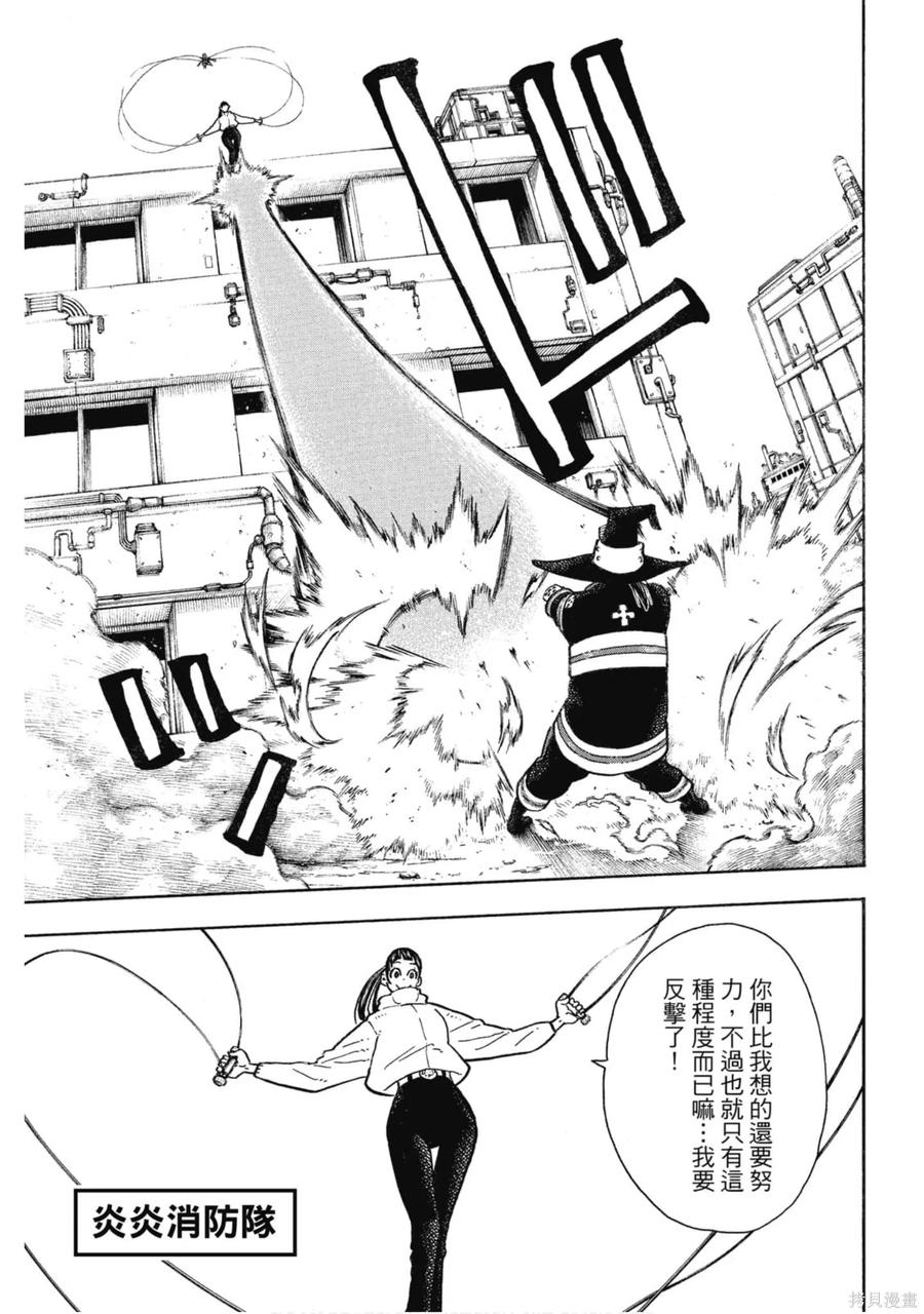 《炎炎之消防队》第16卷 第108页