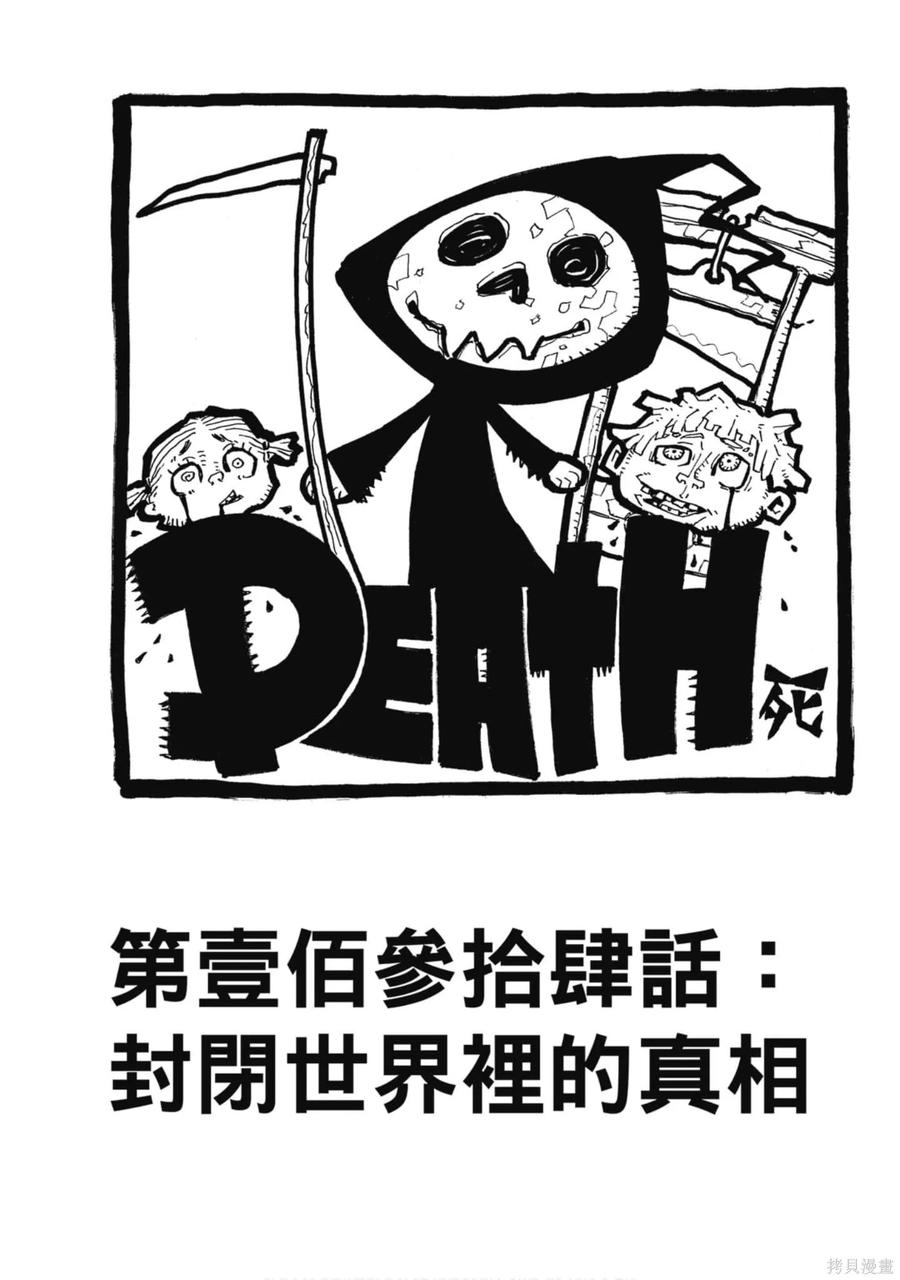 《炎炎之消防队》第16卷 第28页