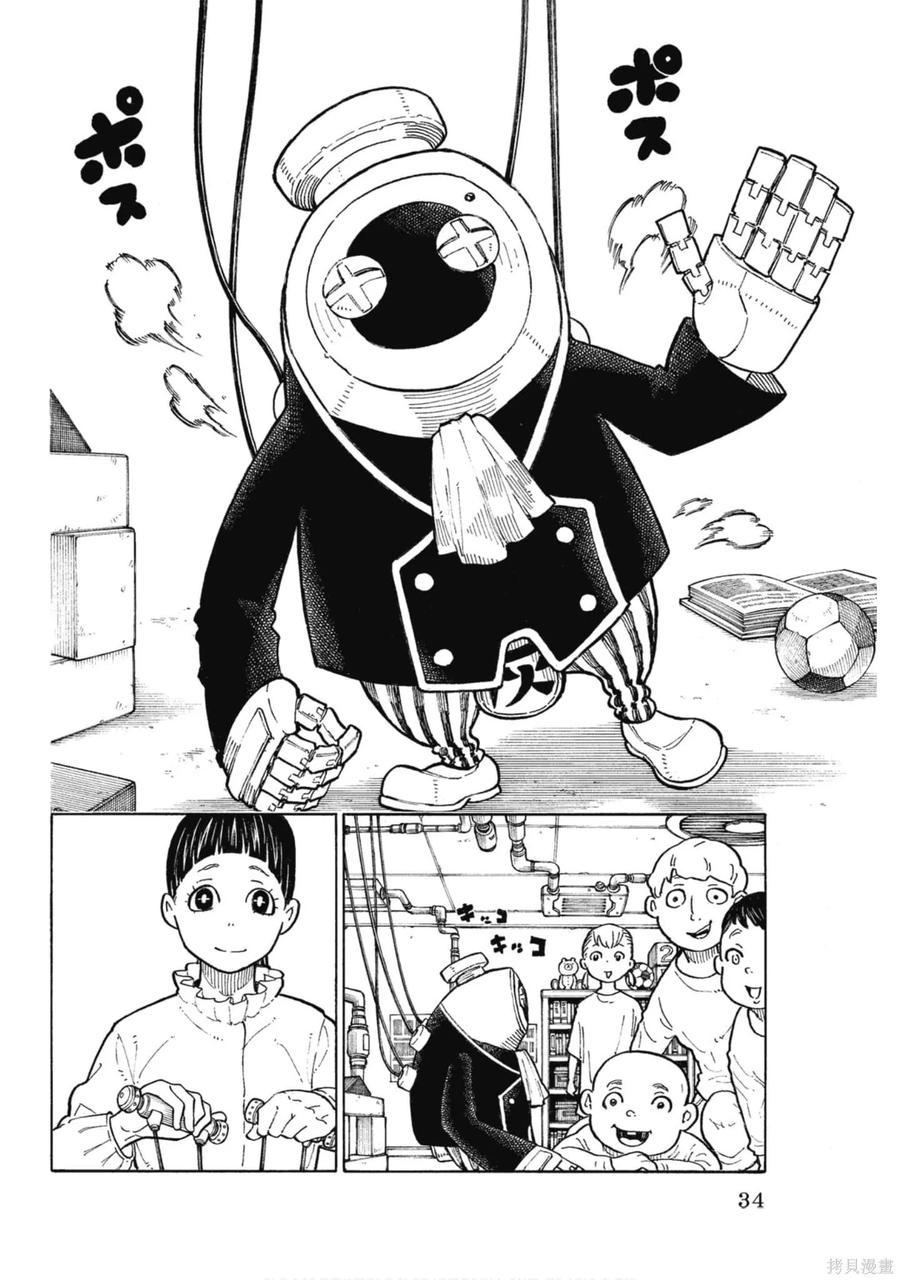 《炎炎之消防队》第16卷 第35页