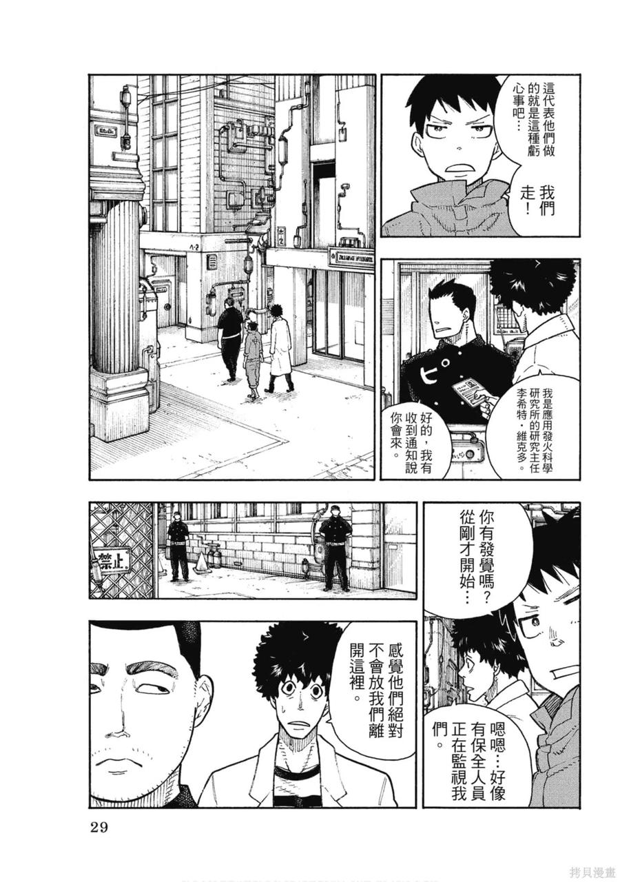 《炎炎之消防队》第16卷 第30页