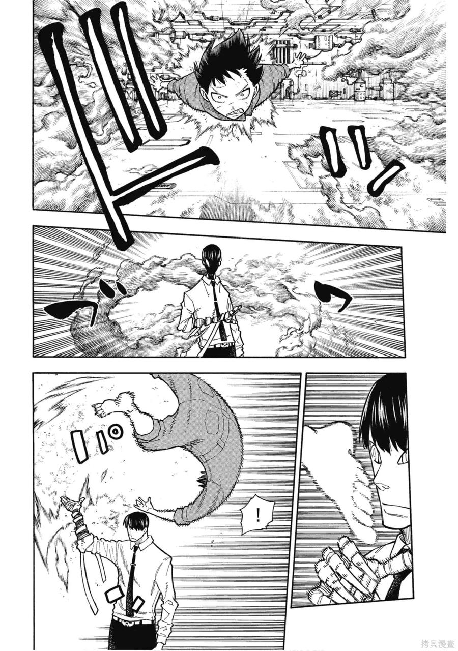 《炎炎之消防队》第16卷 第51页