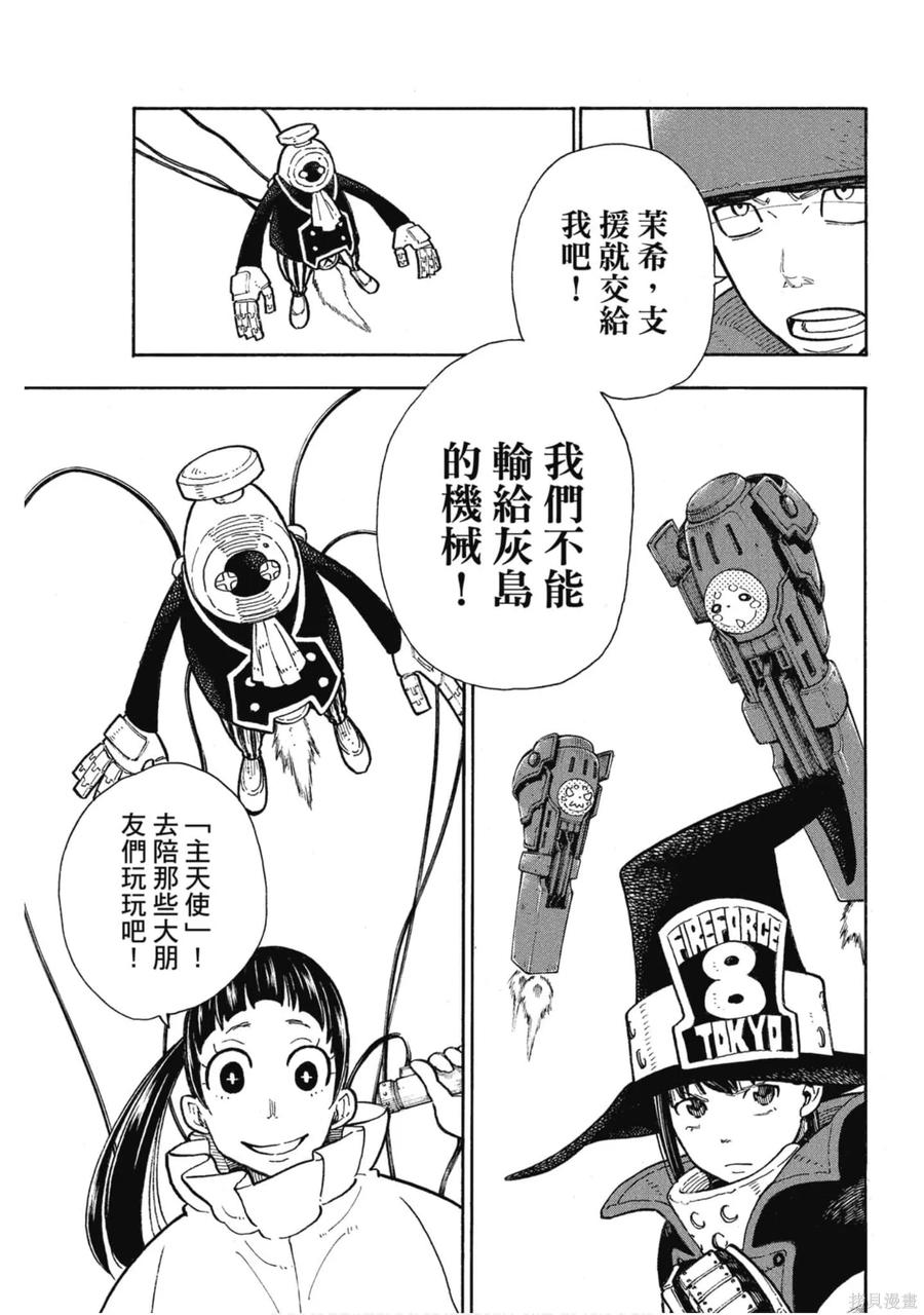 《炎炎之消防队》第16卷 第84页