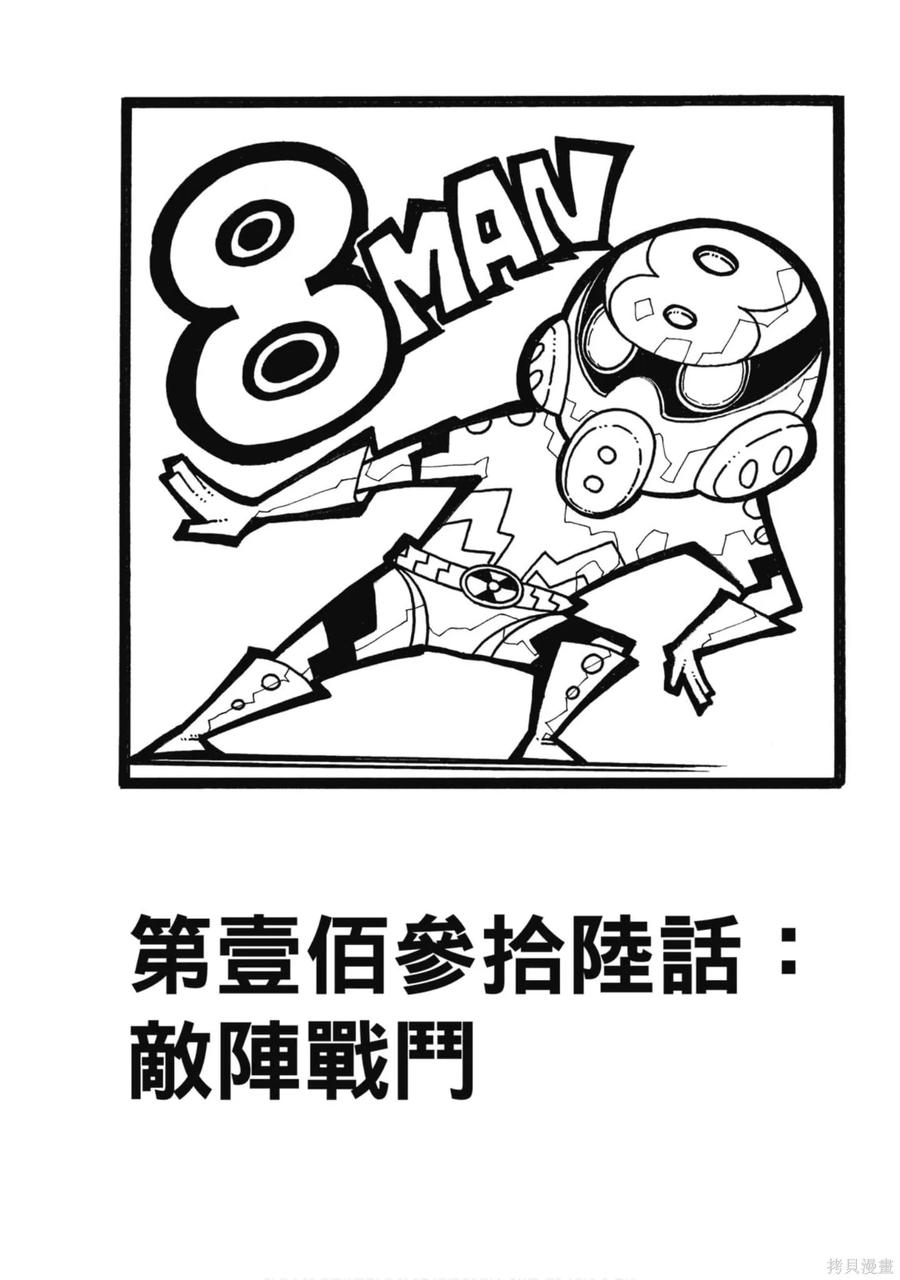 《炎炎之消防队》第16卷 第68页