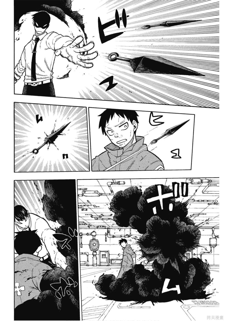 《炎炎之消防队》第16卷 第59页
