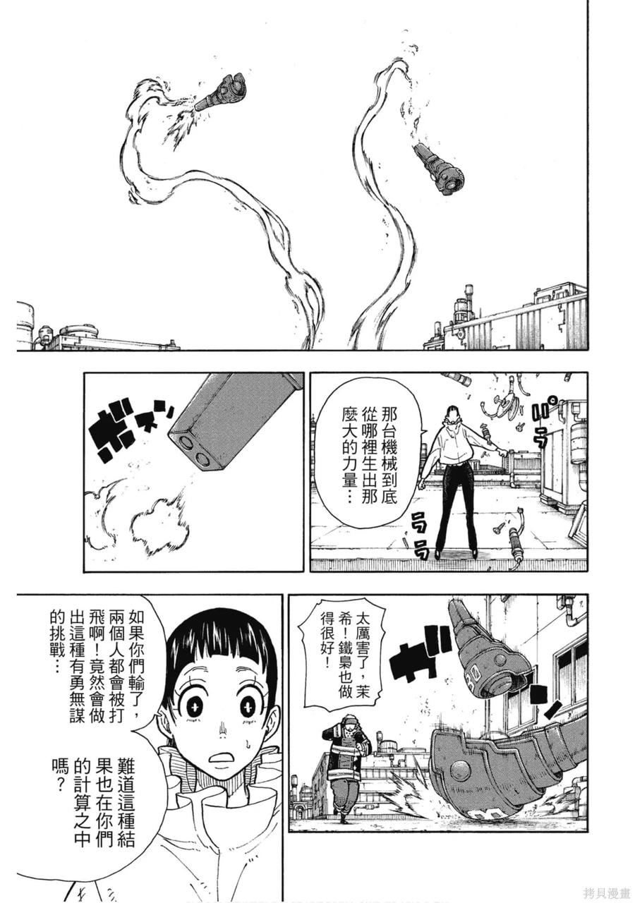 《炎炎之消防队》第16卷 第114页