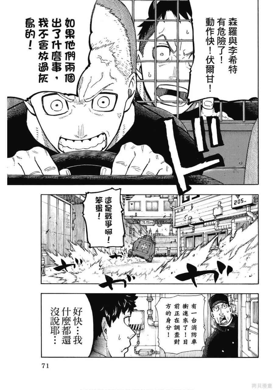 《炎炎之消防队》第16卷 第72页