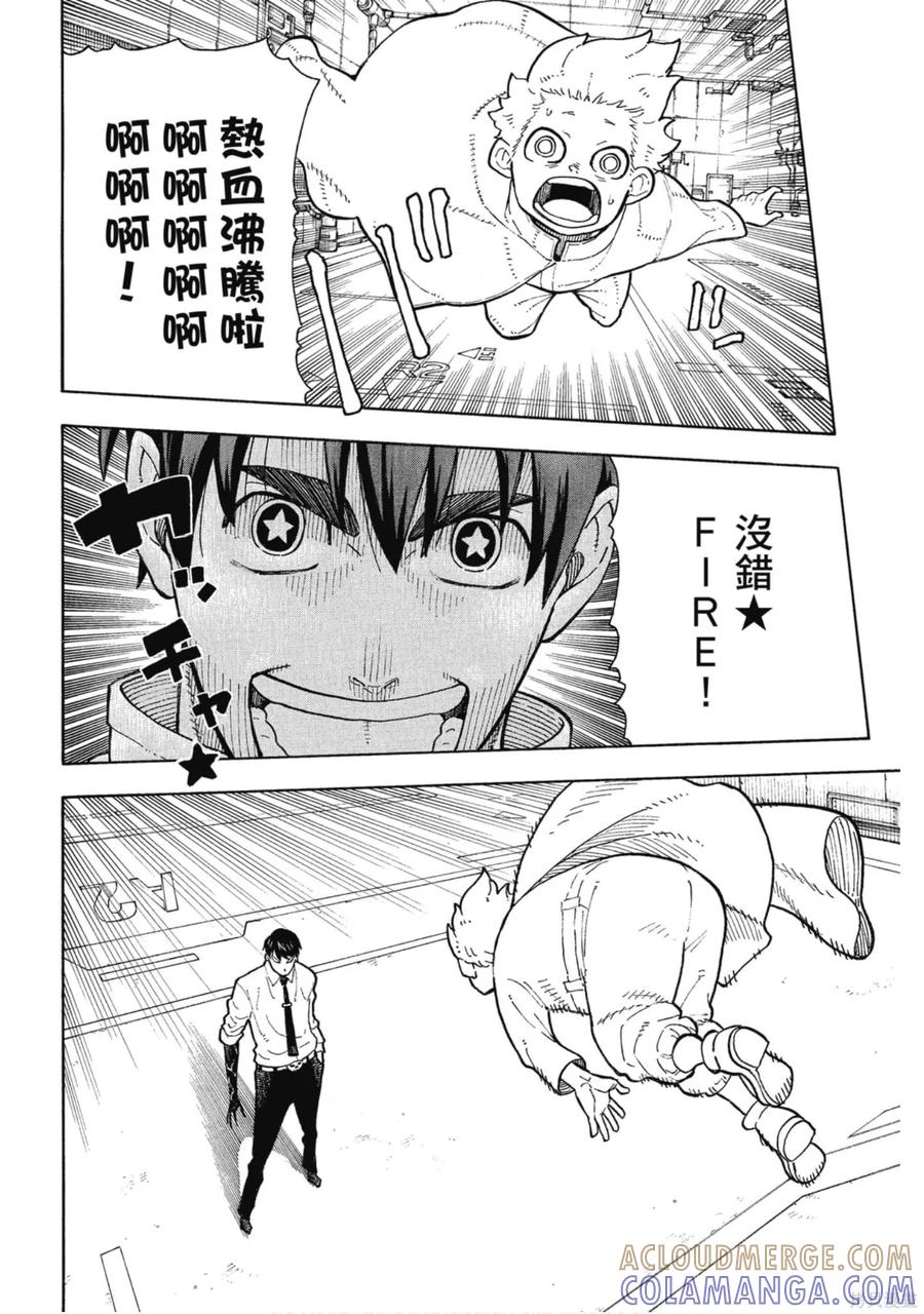 《炎炎之消防队》第16卷 第13页