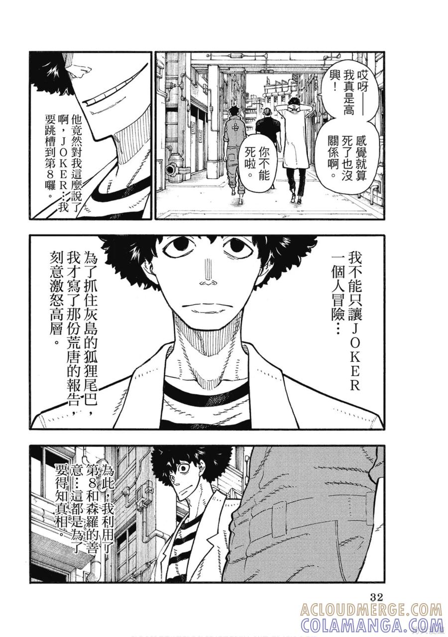 《炎炎之消防队》第16卷 第33页