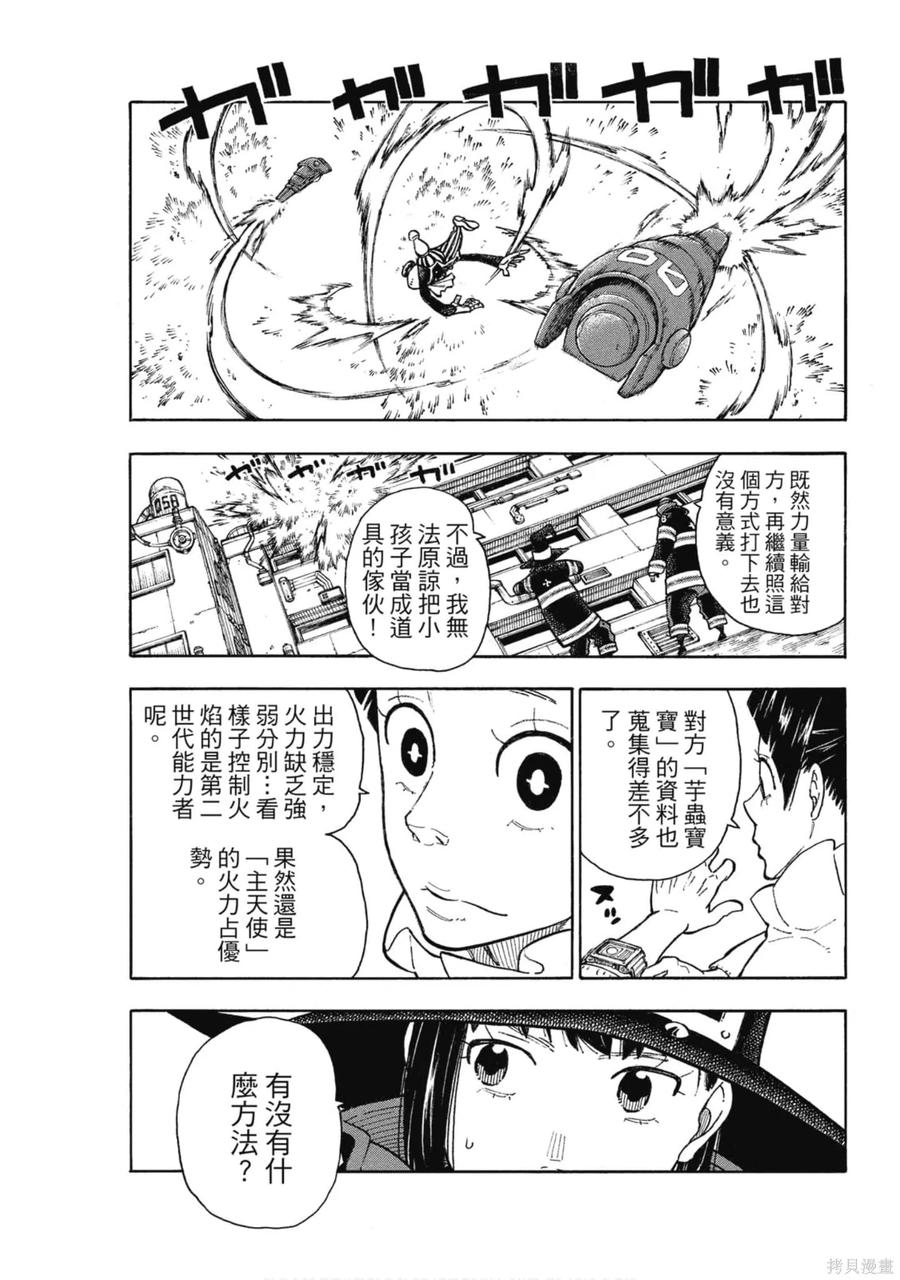 《炎炎之消防队》第16卷 第100页