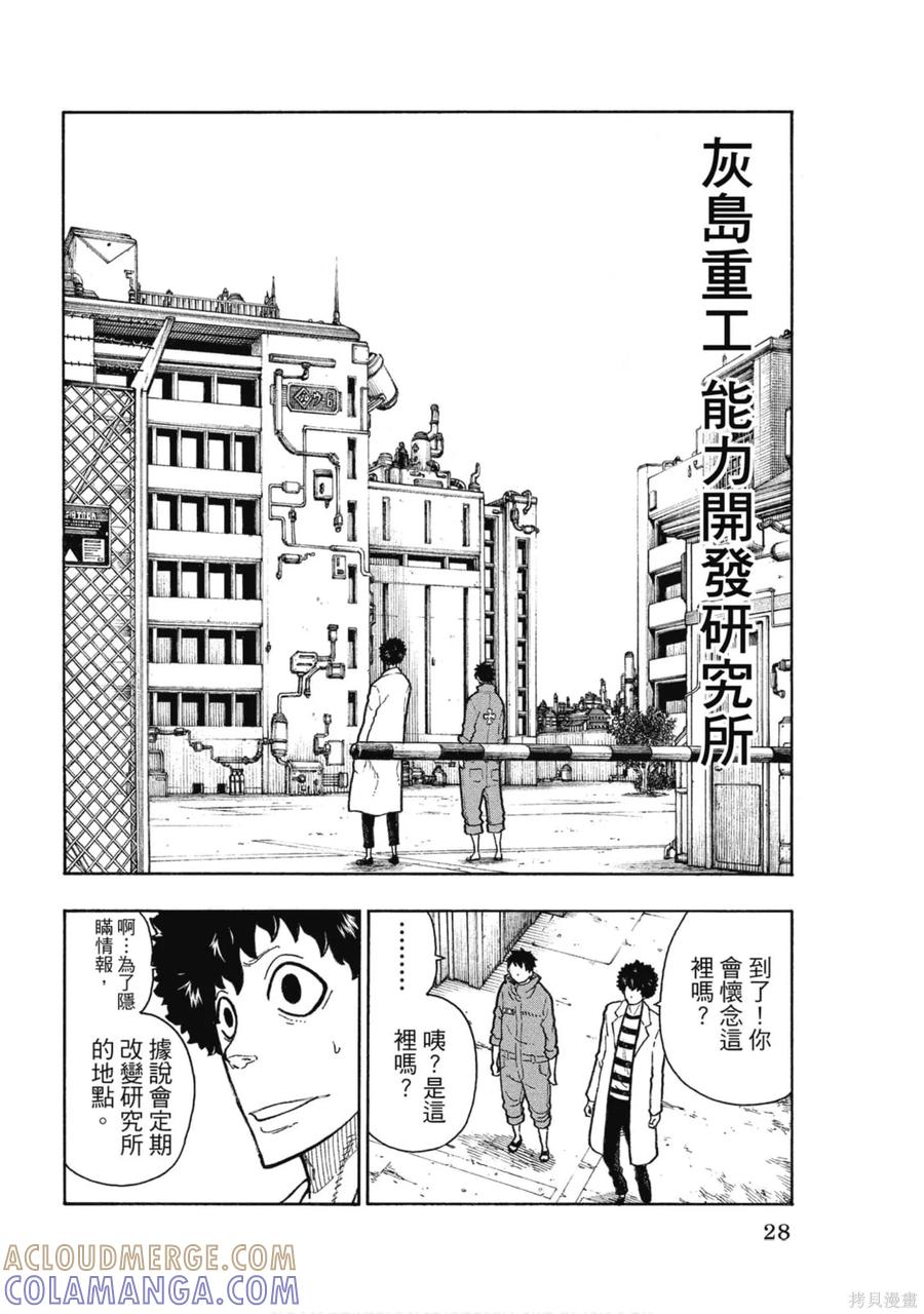 《炎炎之消防队》第16卷 第29页