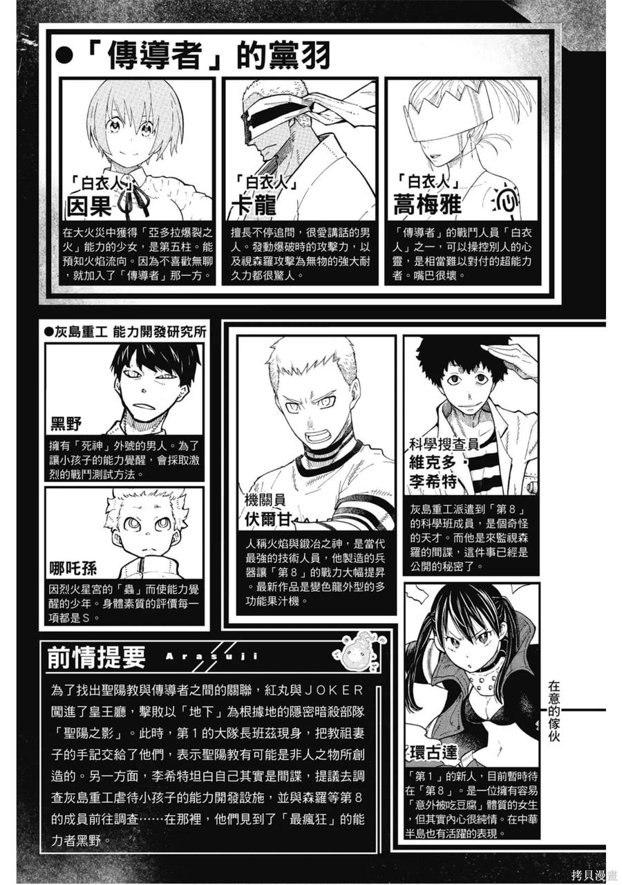 《炎炎之消防队》第16卷 第6页