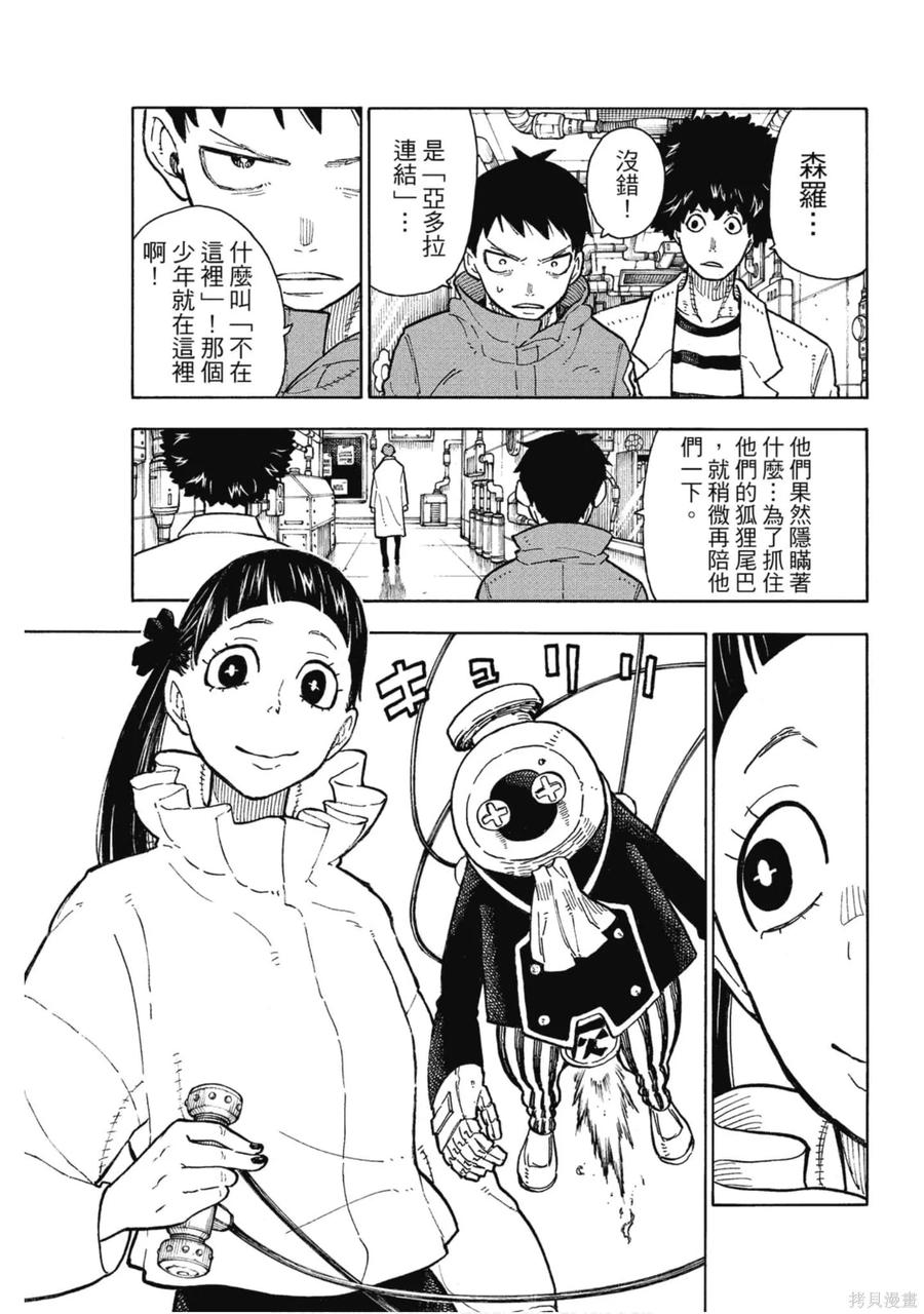 《炎炎之消防队》第16卷 第38页