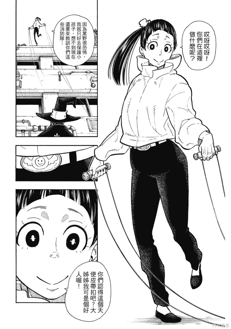 《炎炎之消防队》第16卷 第83页