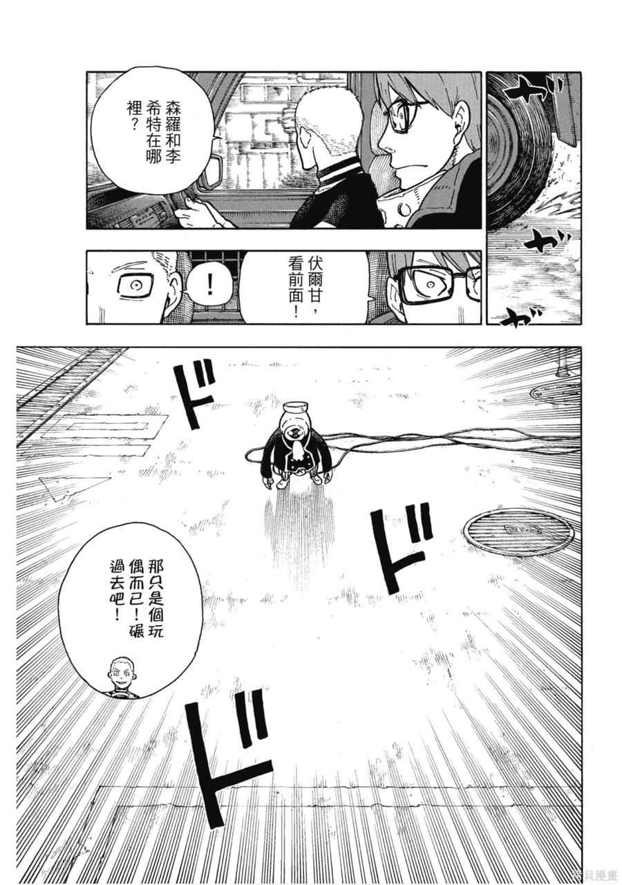 《炎炎之消防队》第16卷 第78页