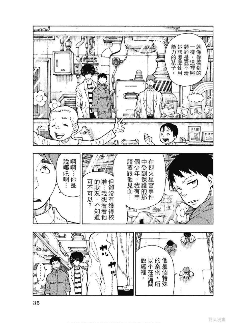《炎炎之消防队》第16卷 第36页