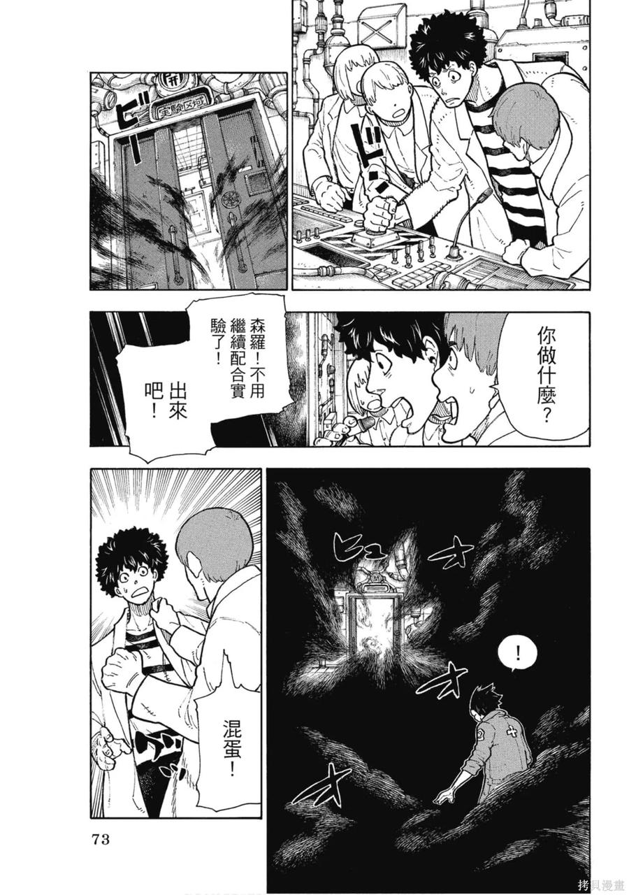 《炎炎之消防队》第16卷 第74页