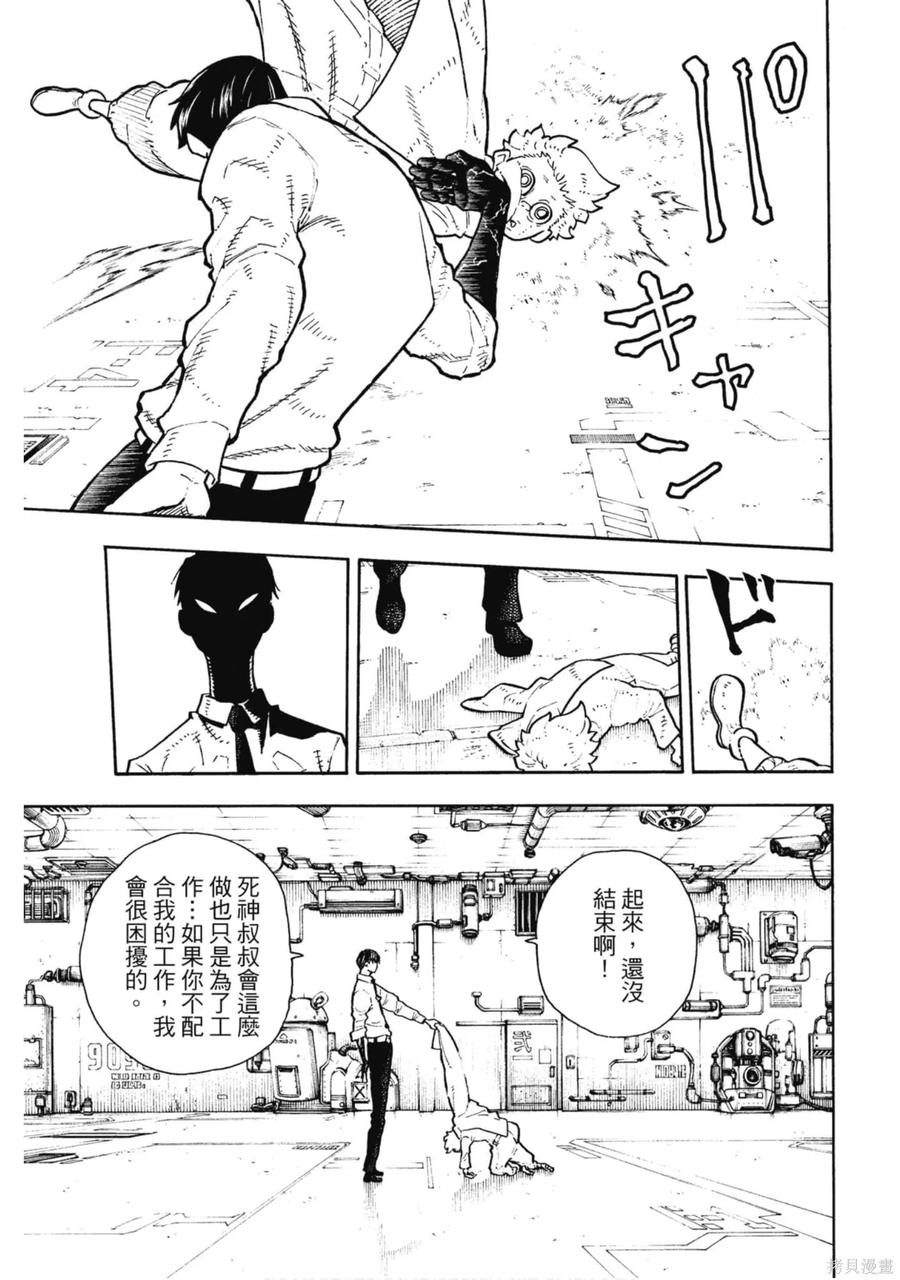 《炎炎之消防队》第16卷 第18页