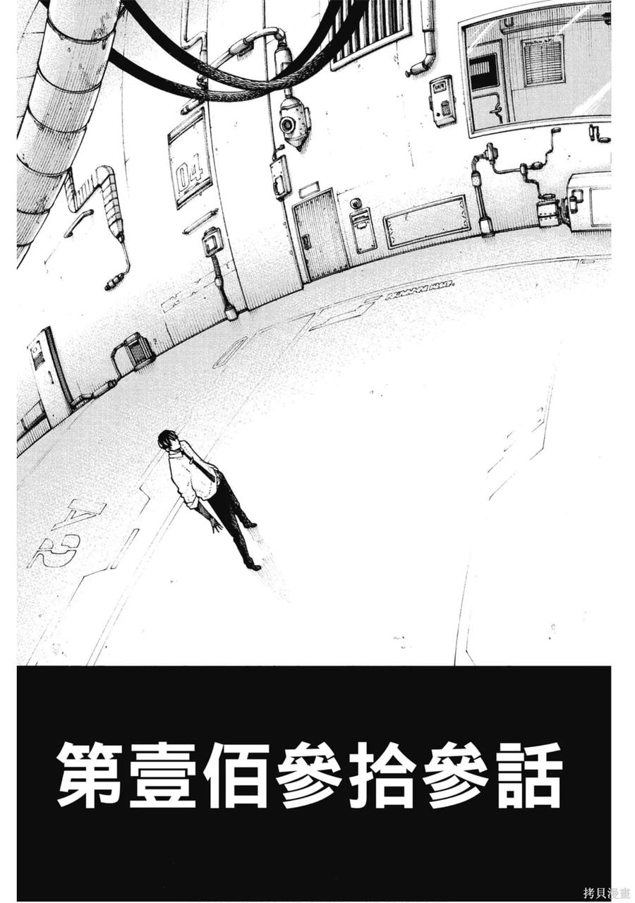 《炎炎之消防队》第16卷 第10页